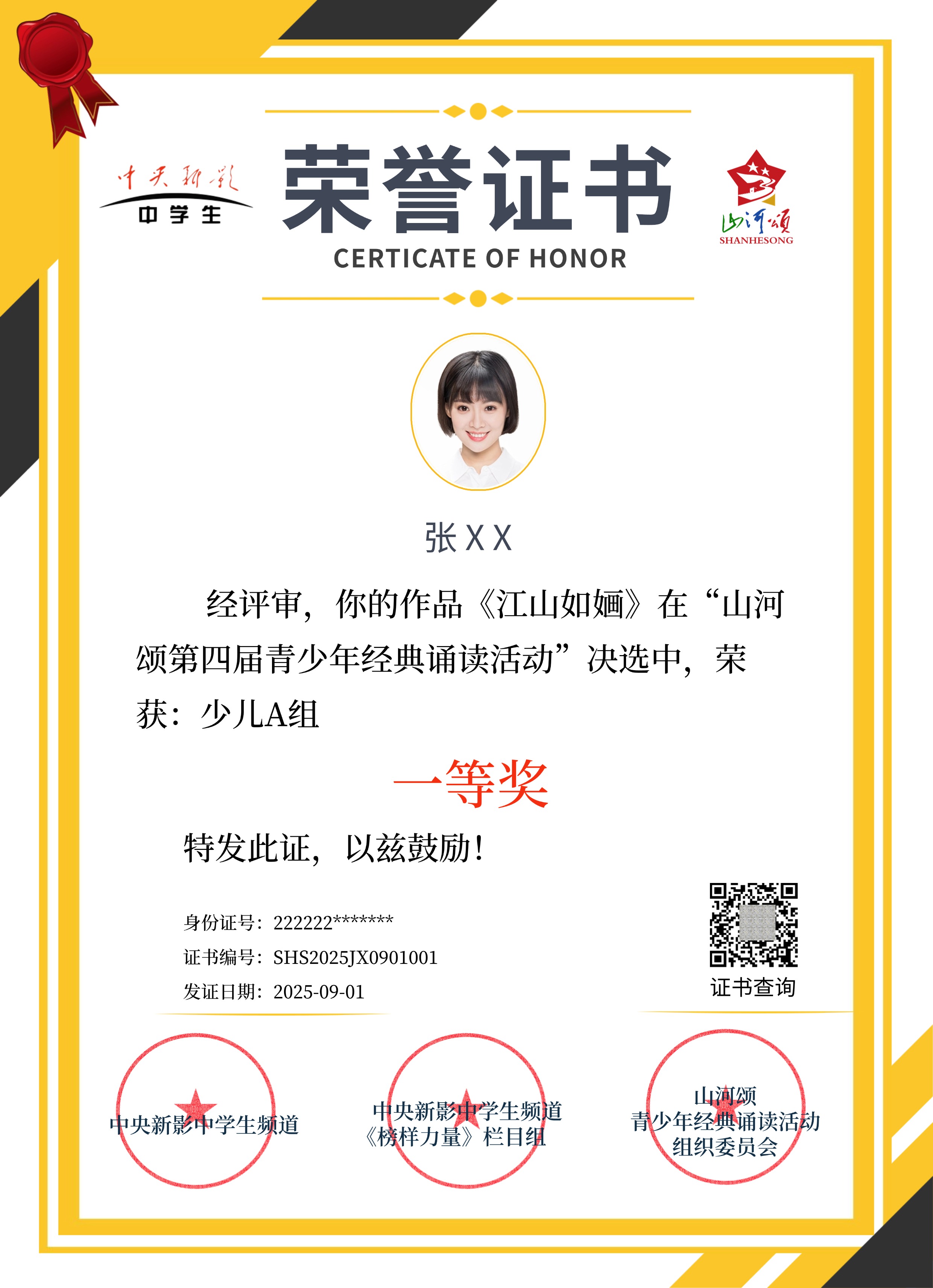 决选 荣誉证书